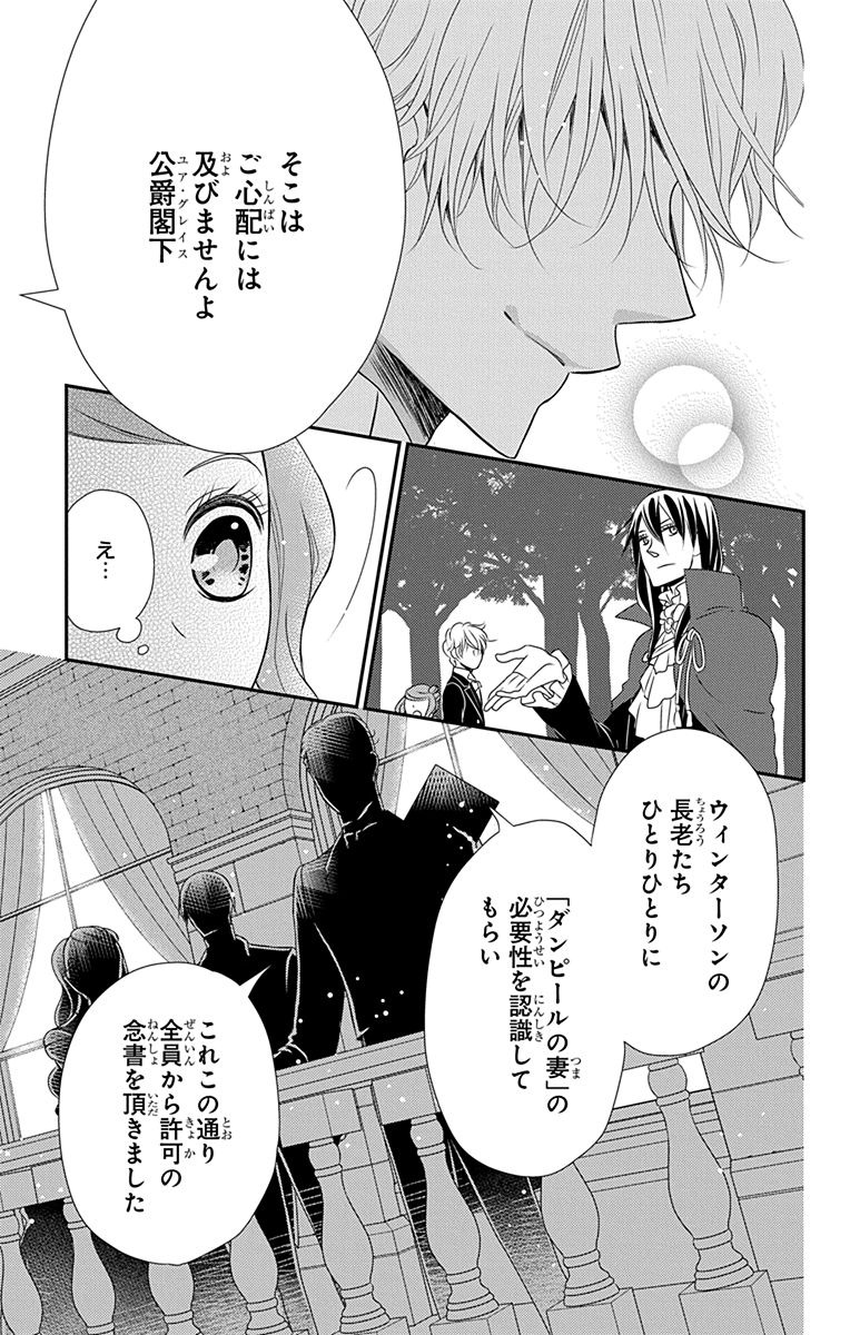 Kuro Hakushaku wa Hoshi o Mederu - Chapter 33 - Page 21