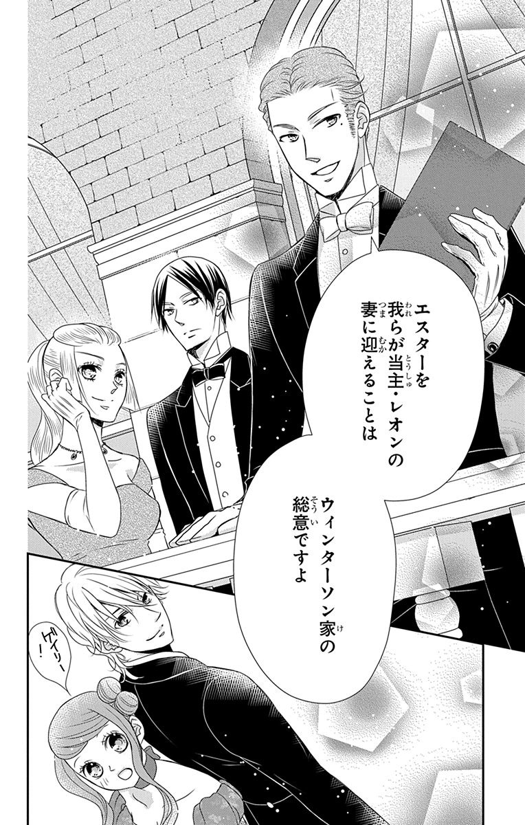 Kuro Hakushaku wa Hoshi o Mederu - Chapter 33 - Page 22