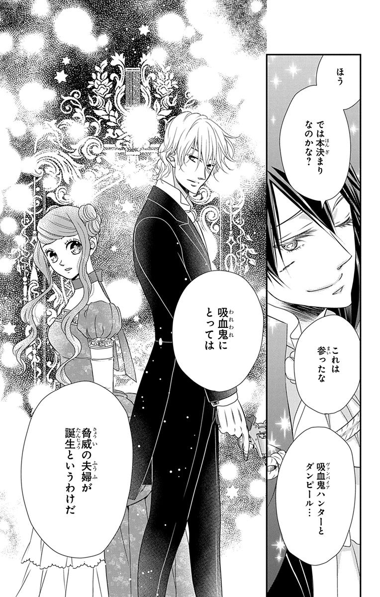 Kuro Hakushaku wa Hoshi o Mederu - Chapter 33 - Page 23