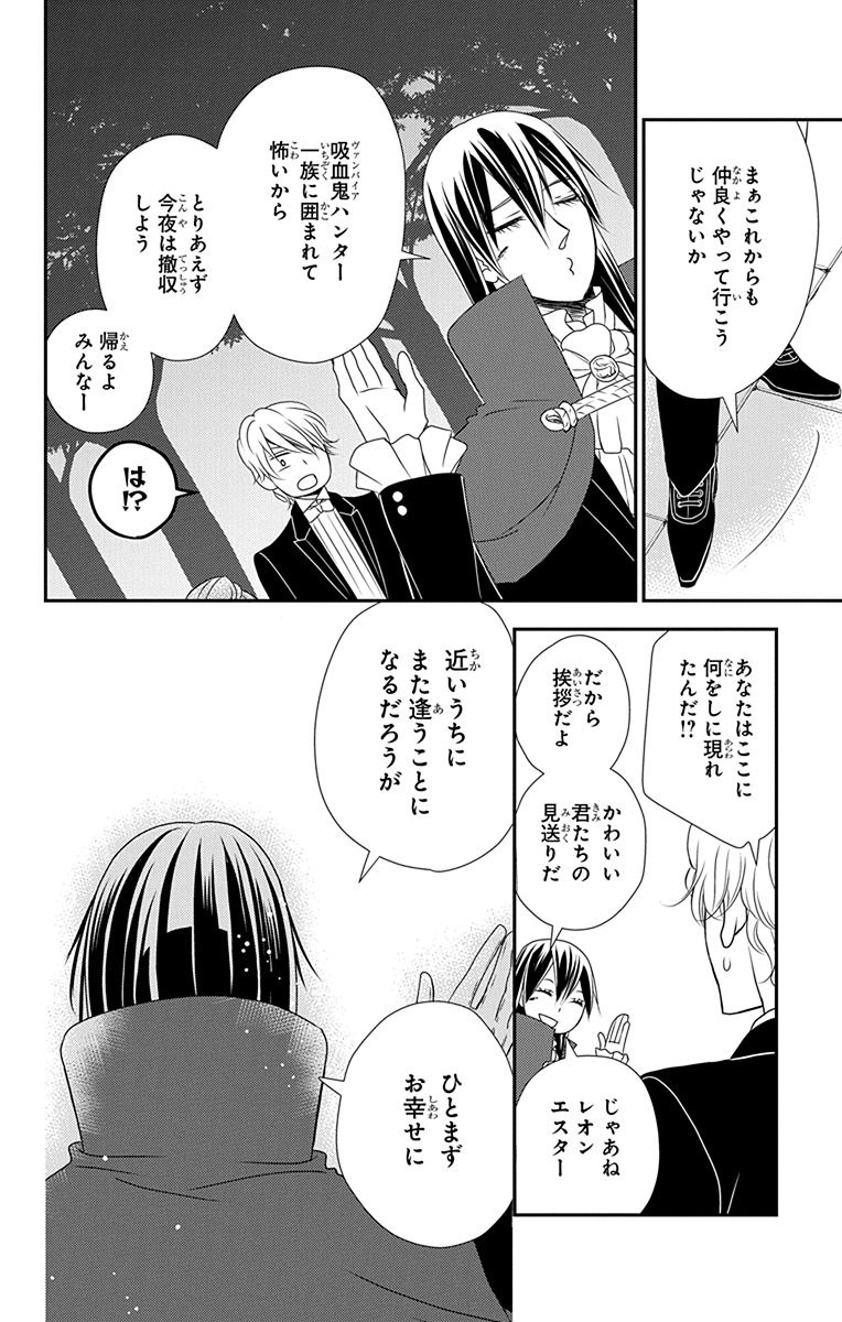 Kuro Hakushaku wa Hoshi o Mederu - Chapter 33 - Page 24