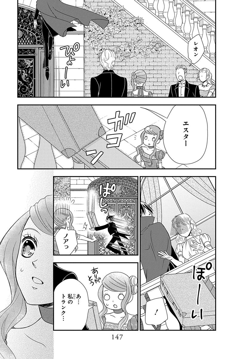 Kuro Hakushaku wa Hoshi o Mederu - Chapter 33 - Page 25