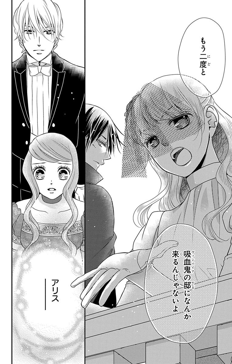 Kuro Hakushaku wa Hoshi o Mederu - Chapter 33 - Page 26