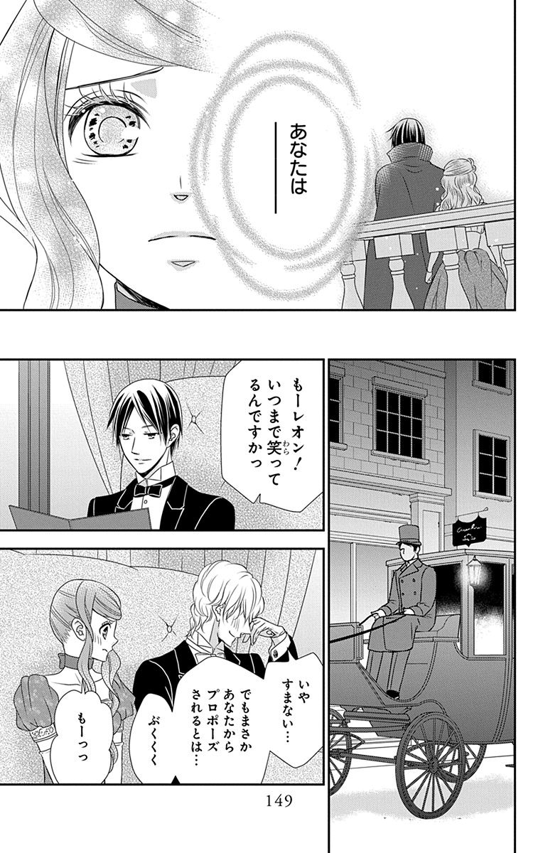 Kuro Hakushaku wa Hoshi o Mederu - Chapter 33 - Page 27