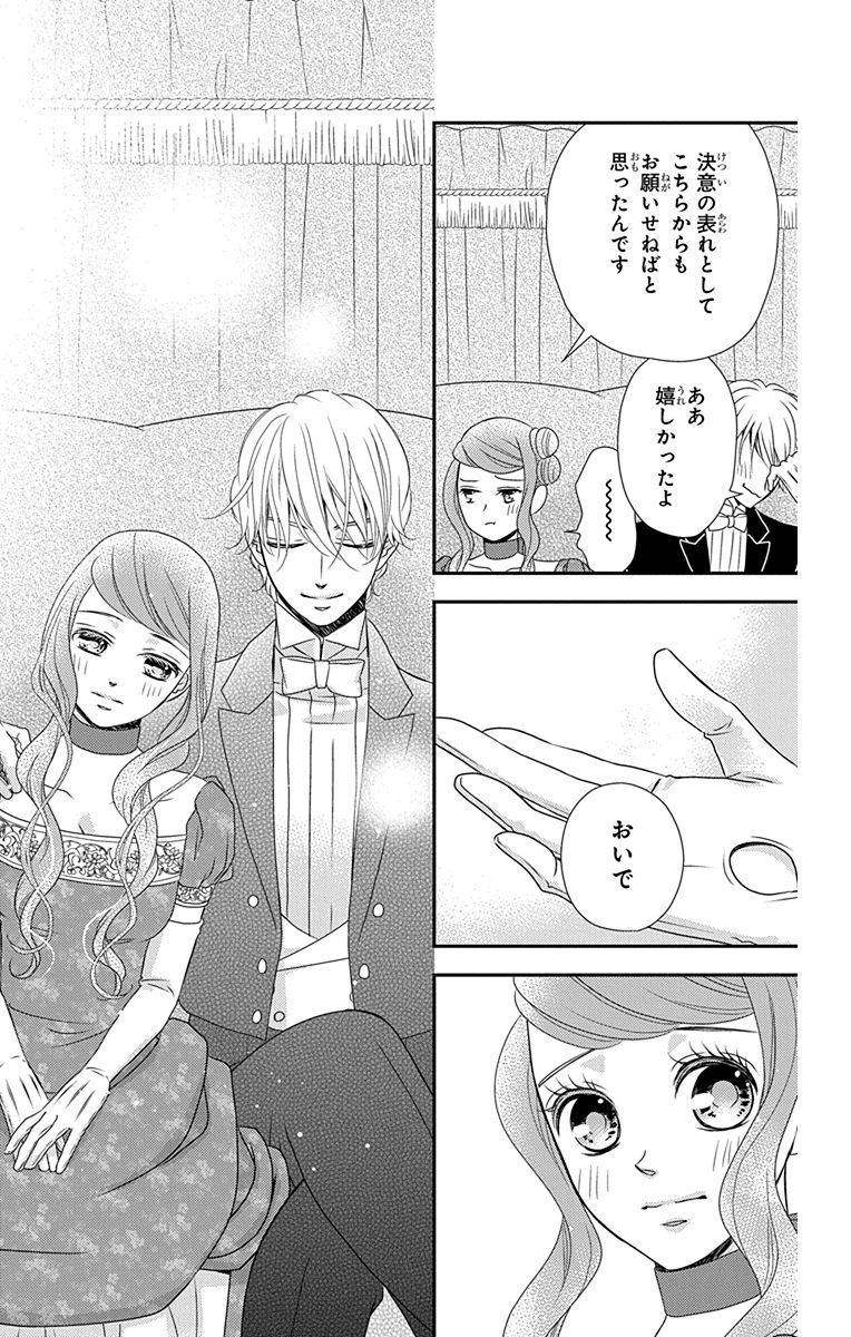 Kuro Hakushaku wa Hoshi o Mederu - Chapter 33 - Page 28