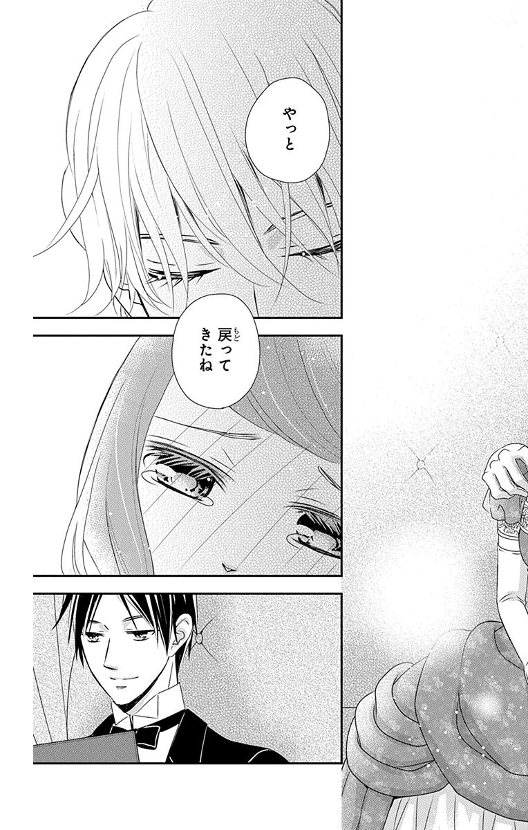 Kuro Hakushaku wa Hoshi o Mederu - Chapter 33 - Page 29