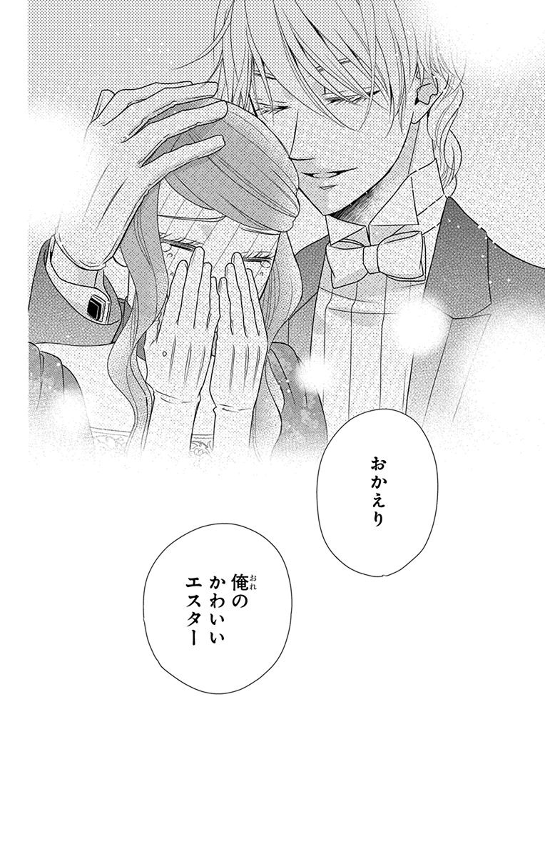 Kuro Hakushaku wa Hoshi o Mederu - Chapter 33 - Page 30