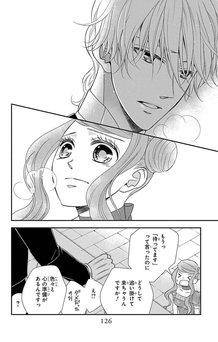 Kuro Hakushaku wa Hoshi o Mederu - Chapter 33 - Page 4