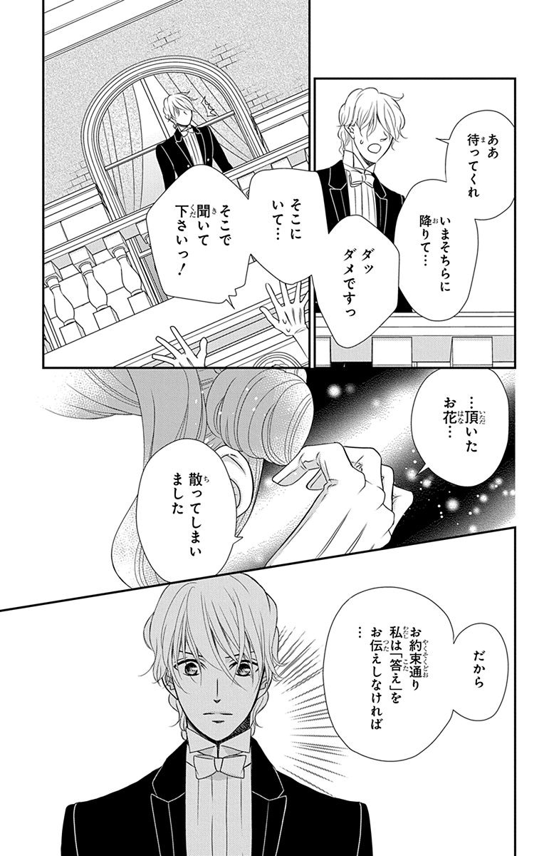 Kuro Hakushaku wa Hoshi o Mederu - Chapter 33 - Page 5