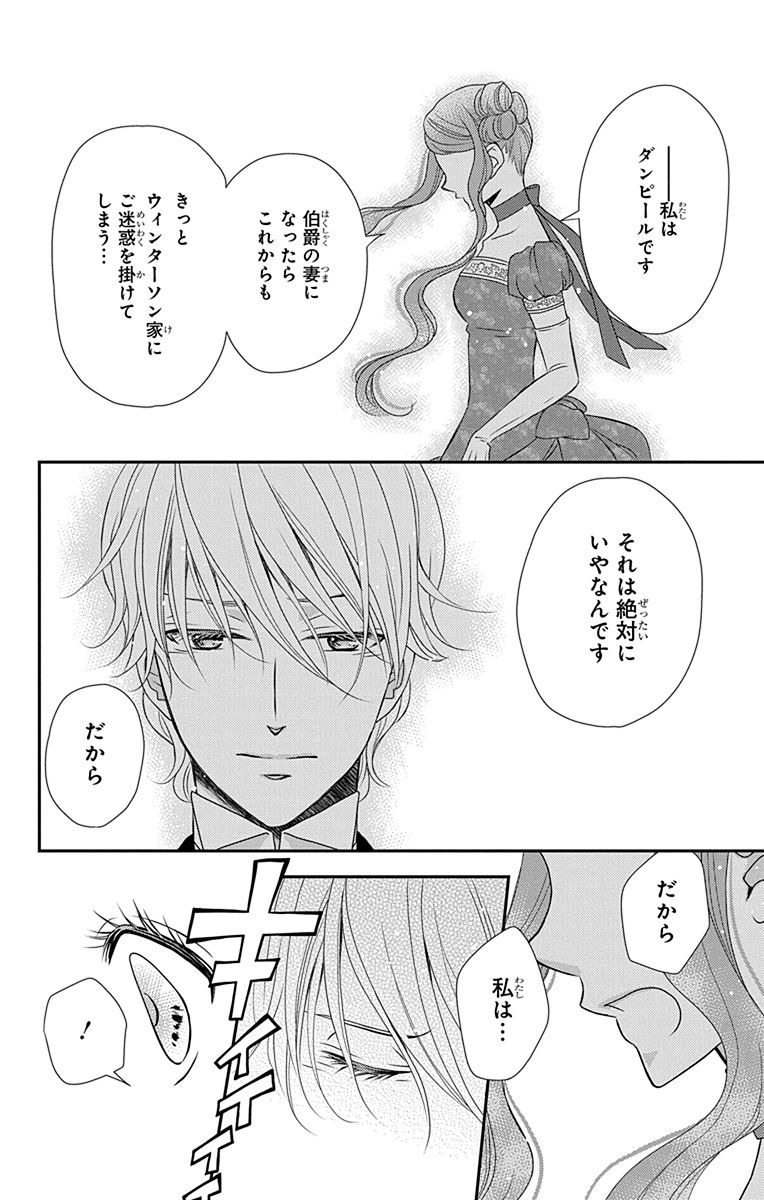 Kuro Hakushaku wa Hoshi o Mederu - Chapter 33 - Page 6