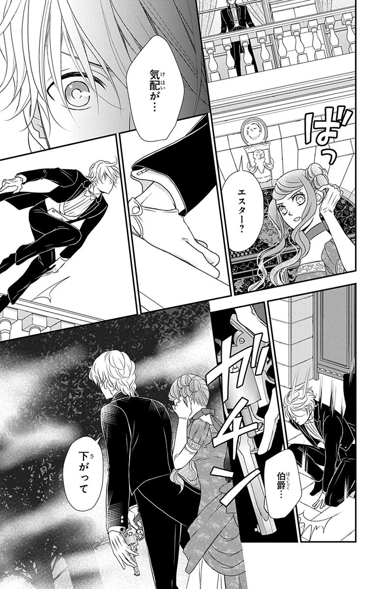 Kuro Hakushaku wa Hoshi o Mederu - Chapter 33 - Page 7