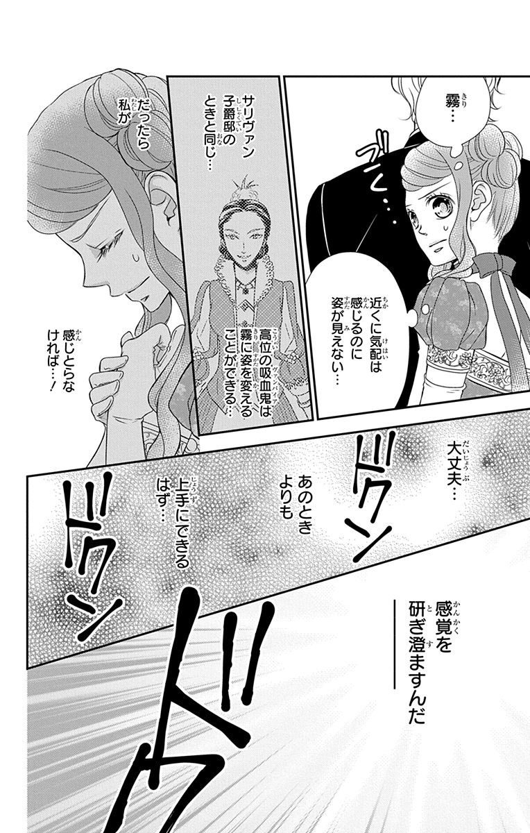 Kuro Hakushaku wa Hoshi o Mederu - Chapter 33 - Page 8