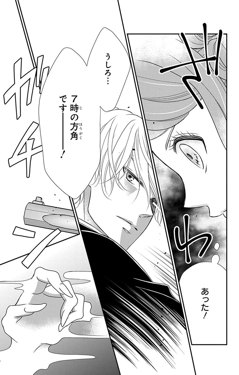 Kuro Hakushaku wa Hoshi o Mederu - Chapter 33 - Page 9