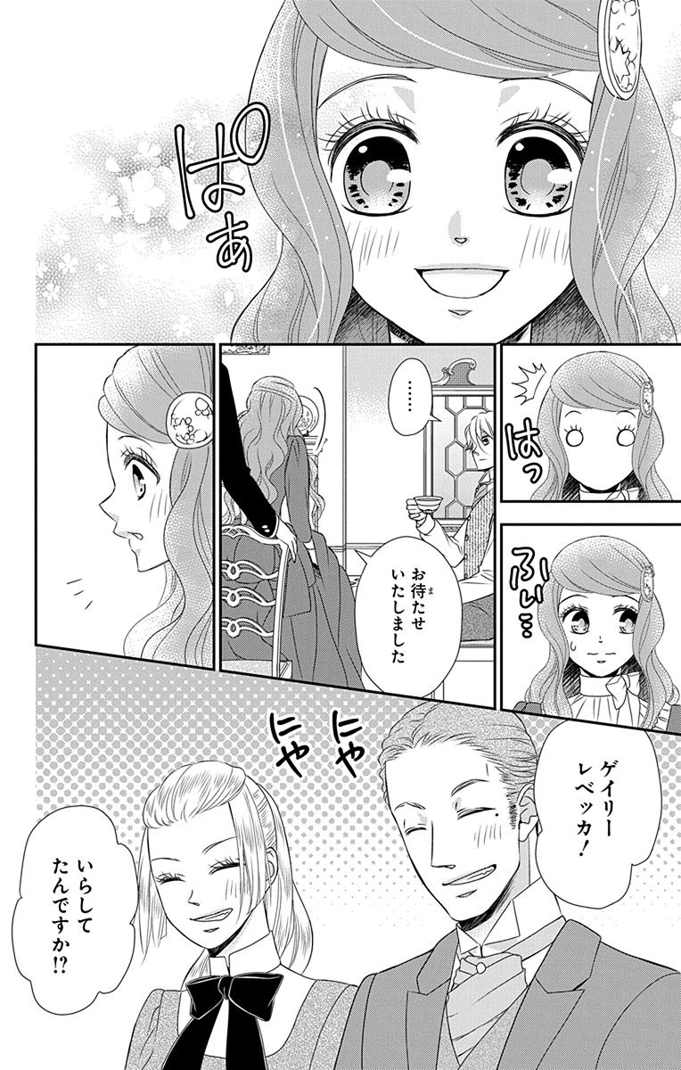 Kuro Hakushaku wa Hoshi o Mederu - Chapter 34 - Page 12