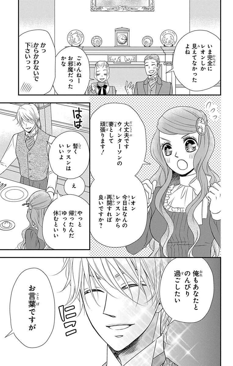 Kuro Hakushaku wa Hoshi o Mederu - Chapter 34 - Page 13