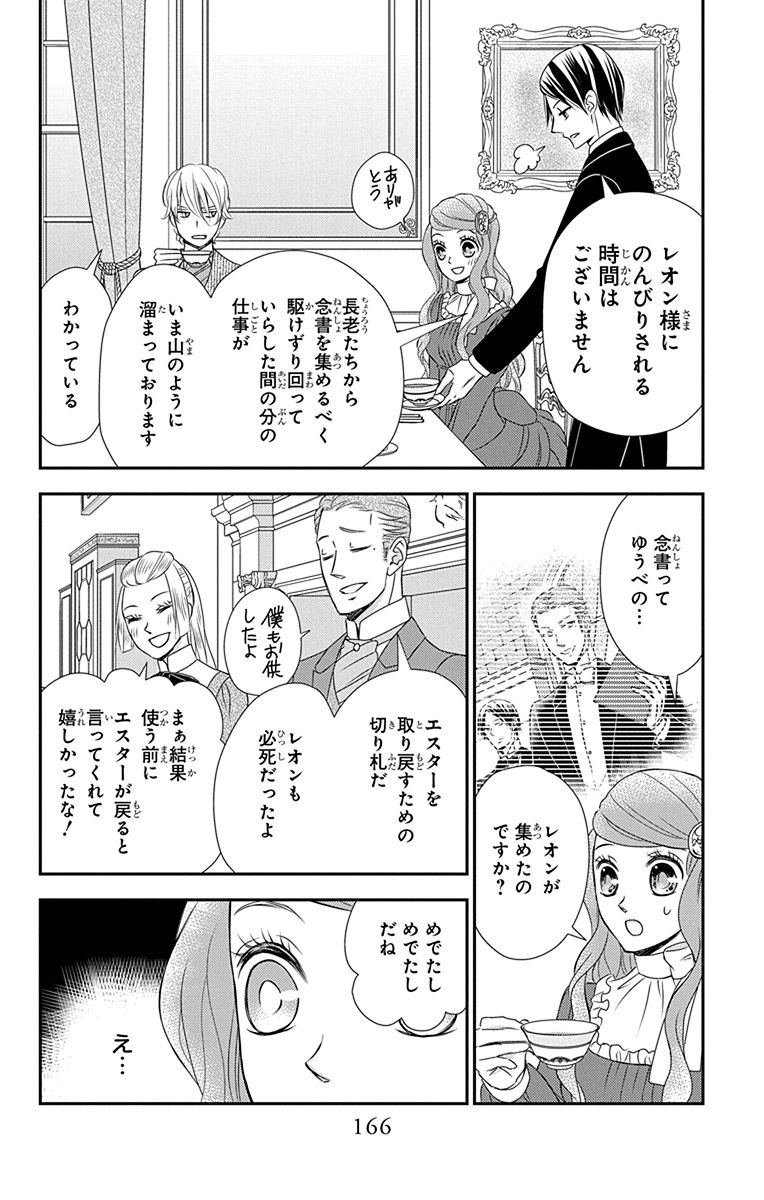 Kuro Hakushaku wa Hoshi o Mederu - Chapter 34 - Page 14