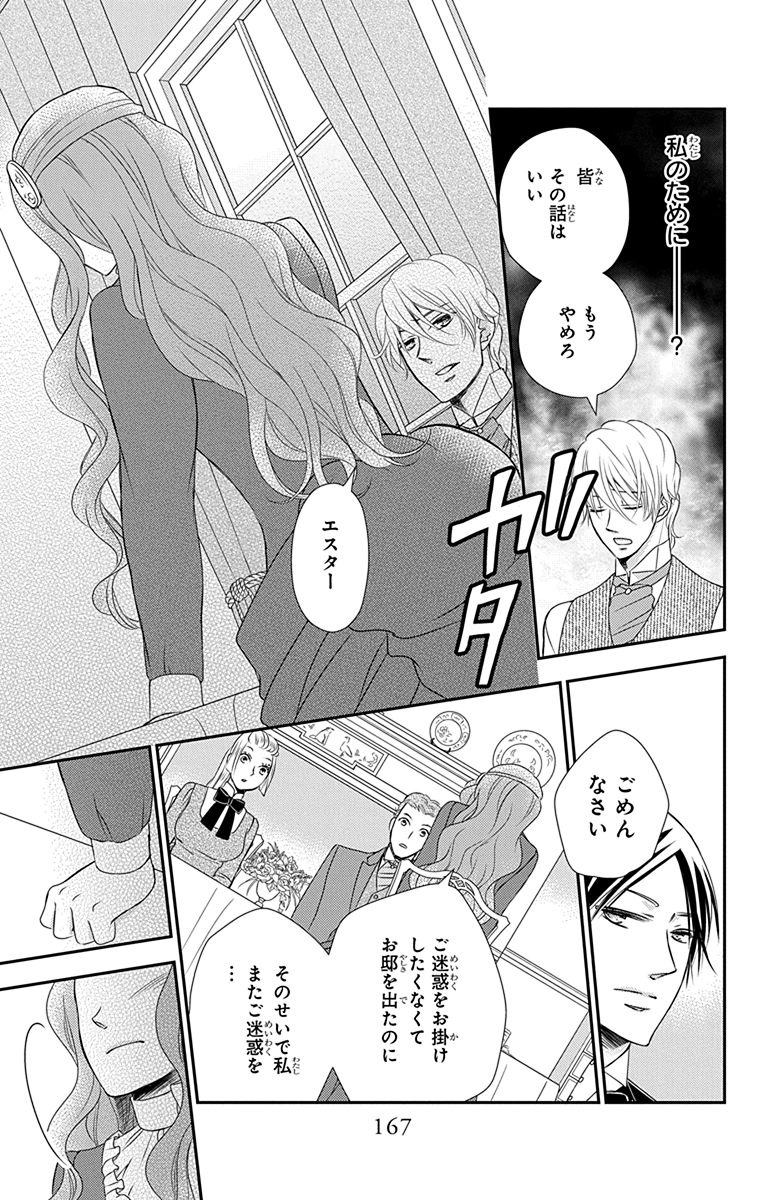 Kuro Hakushaku wa Hoshi o Mederu - Chapter 34 - Page 15