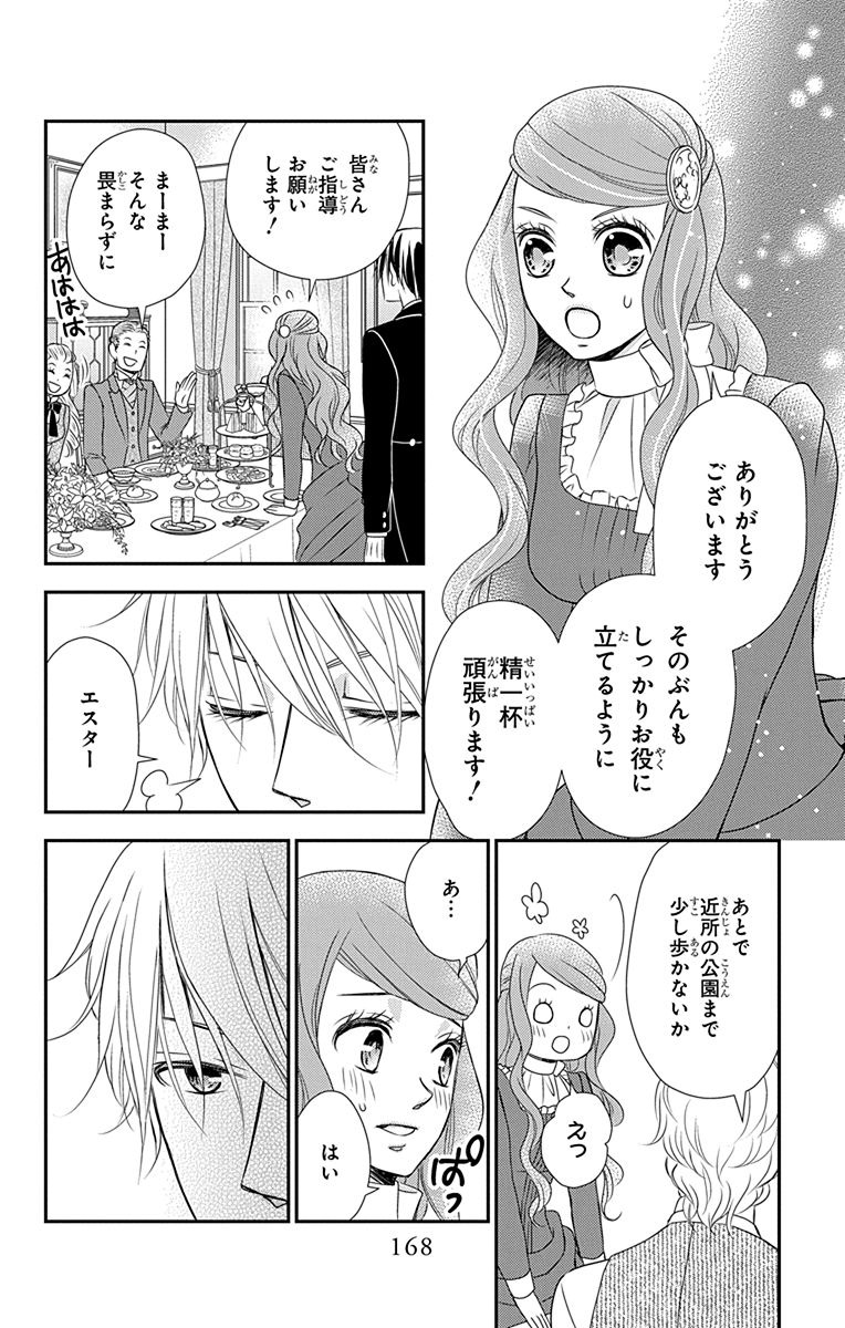 Kuro Hakushaku wa Hoshi o Mederu - Chapter 34 - Page 16