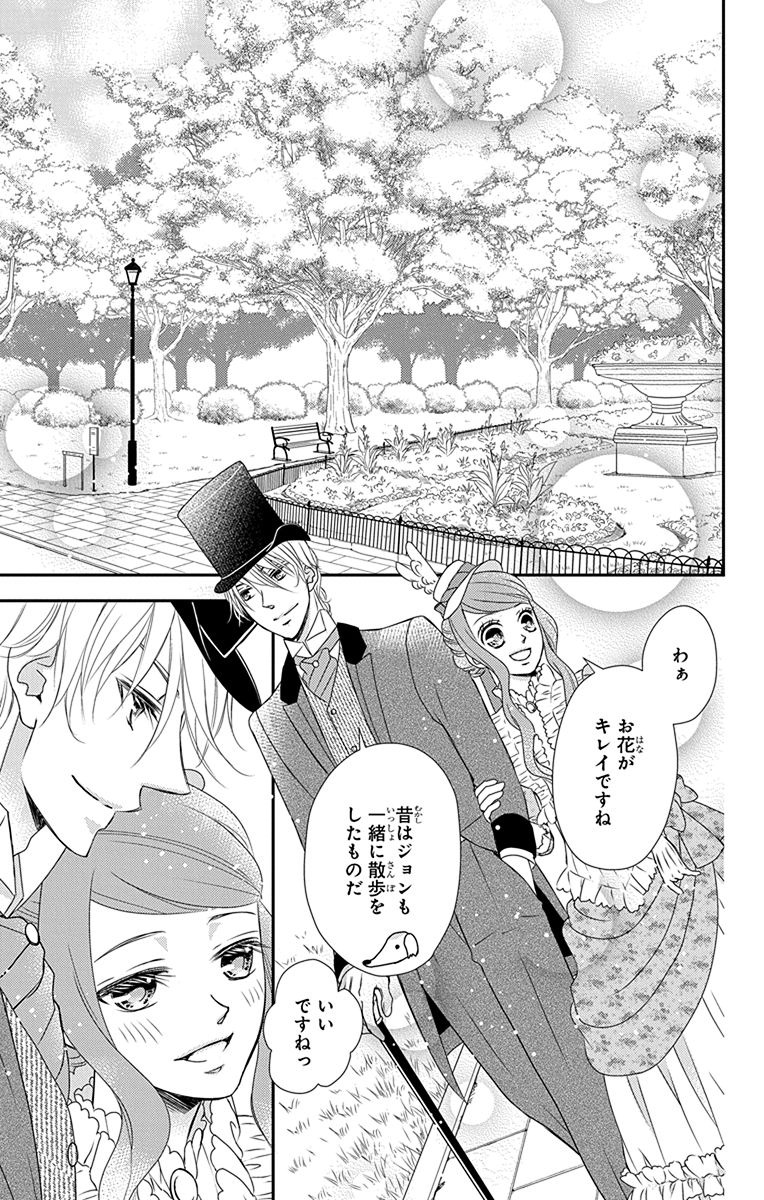 Kuro Hakushaku wa Hoshi o Mederu - Chapter 34 - Page 17