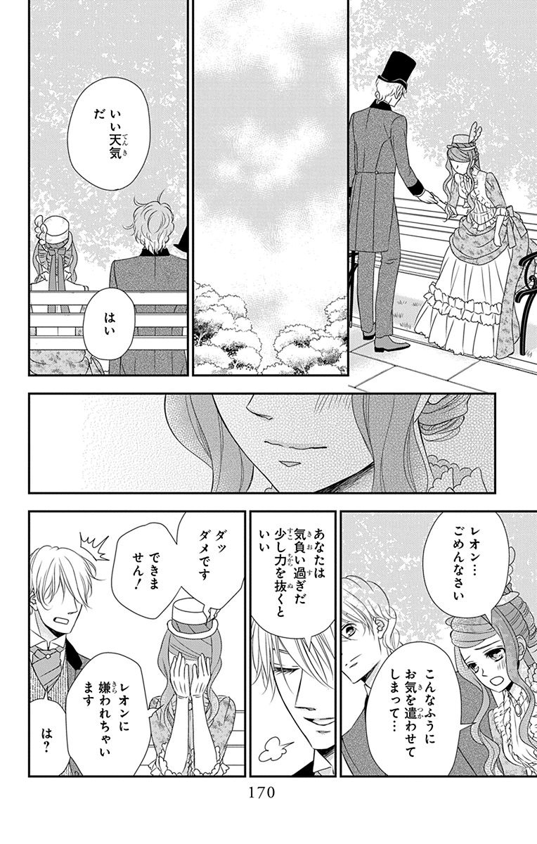 Kuro Hakushaku wa Hoshi o Mederu - Chapter 34 - Page 18