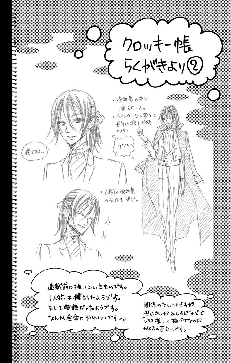 Kuro Hakushaku wa Hoshi o Mederu - Chapter 34 - Page 2