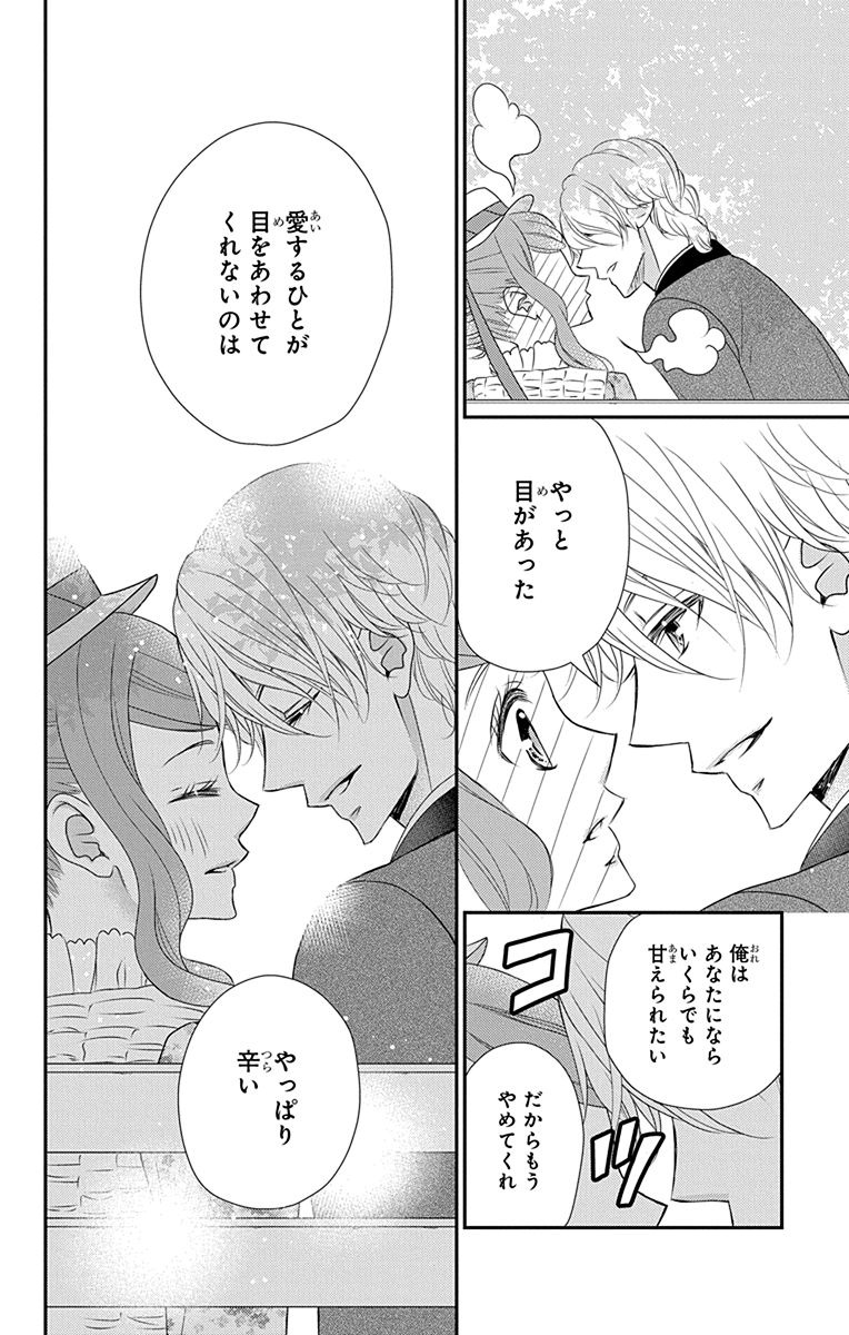 Kuro Hakushaku wa Hoshi o Mederu - Chapter 34 - Page 22