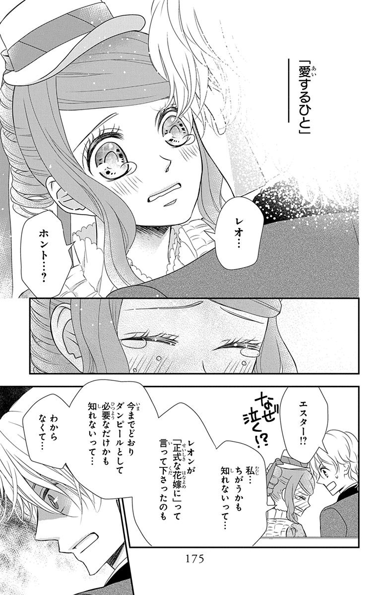 Kuro Hakushaku wa Hoshi o Mederu - Chapter 34 - Page 23