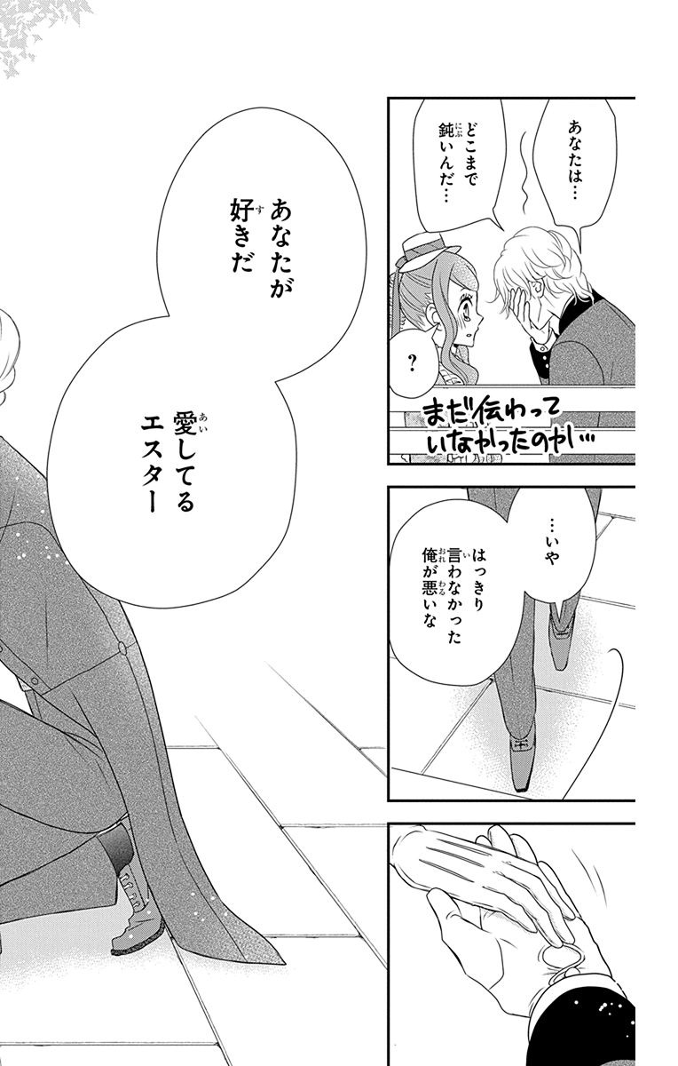 Kuro Hakushaku wa Hoshi o Mederu - Chapter 34 - Page 24