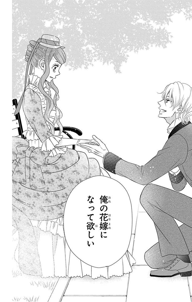 Kuro Hakushaku wa Hoshi o Mederu - Chapter 34 - Page 25