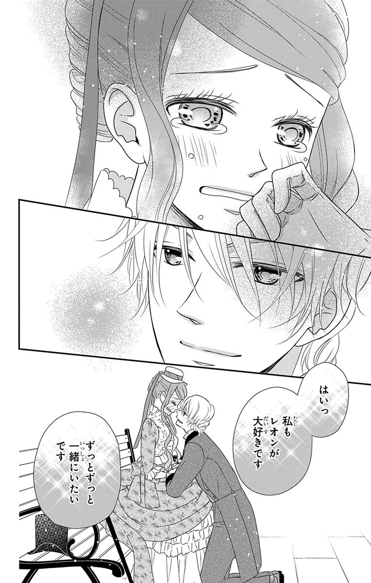 Kuro Hakushaku wa Hoshi o Mederu - Chapter 34 - Page 26