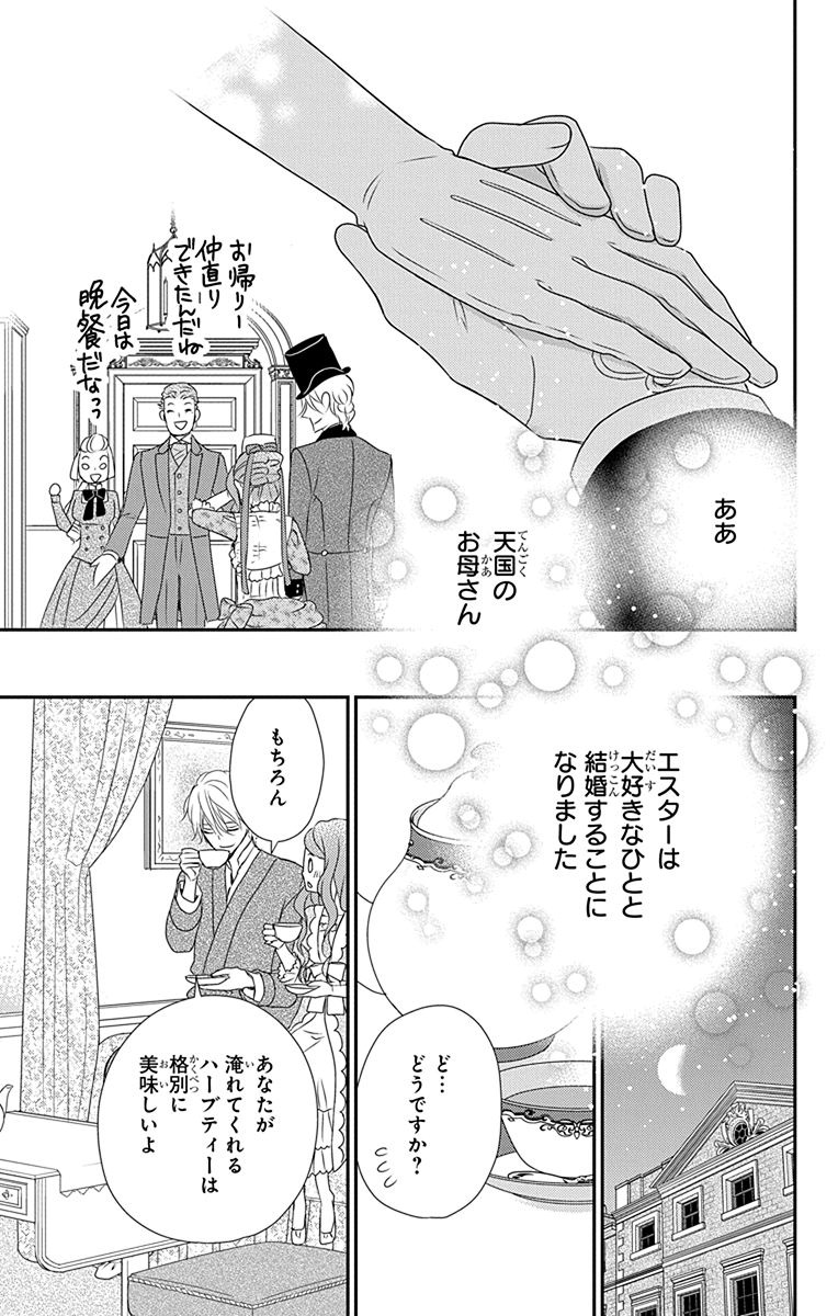 Kuro Hakushaku wa Hoshi o Mederu - Chapter 34 - Page 27