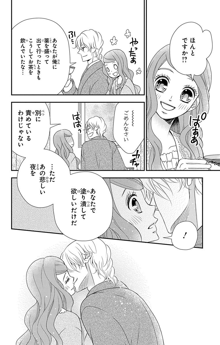 Kuro Hakushaku wa Hoshi o Mederu - Chapter 34 - Page 28