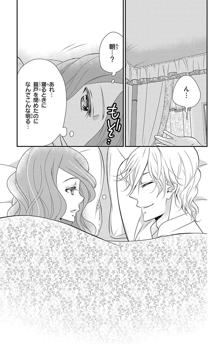 Kuro Hakushaku wa Hoshi o Mederu - Chapter 34 - Page 3