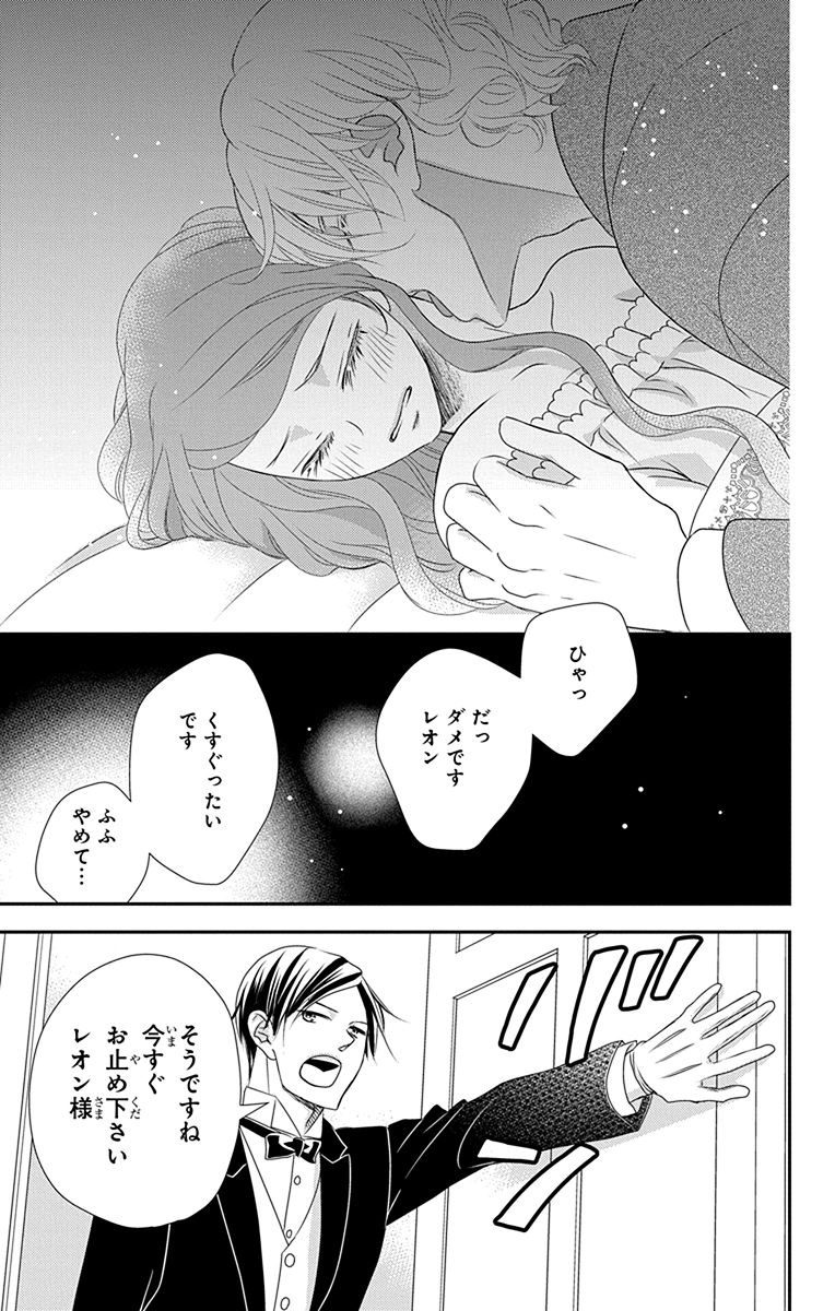 Kuro Hakushaku wa Hoshi o Mederu - Chapter 34 - Page 31