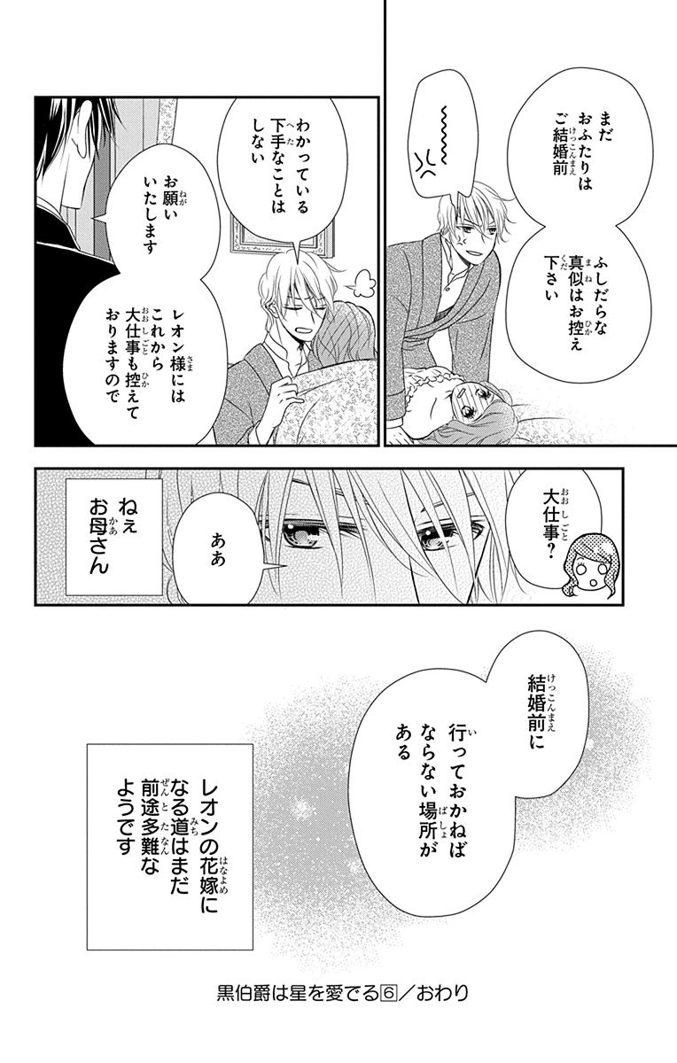 Kuro Hakushaku wa Hoshi o Mederu - Chapter 34 - Page 32