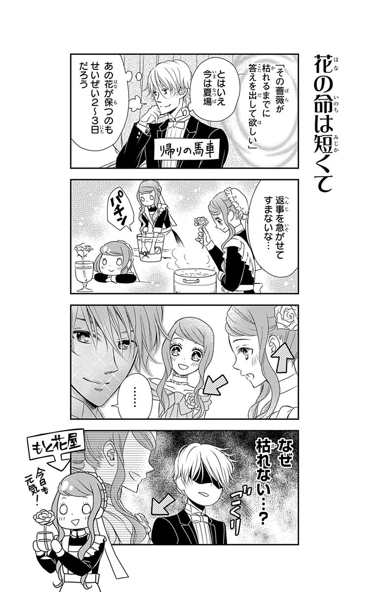 Kuro Hakushaku wa Hoshi o Mederu - Chapter 34 - Page 34