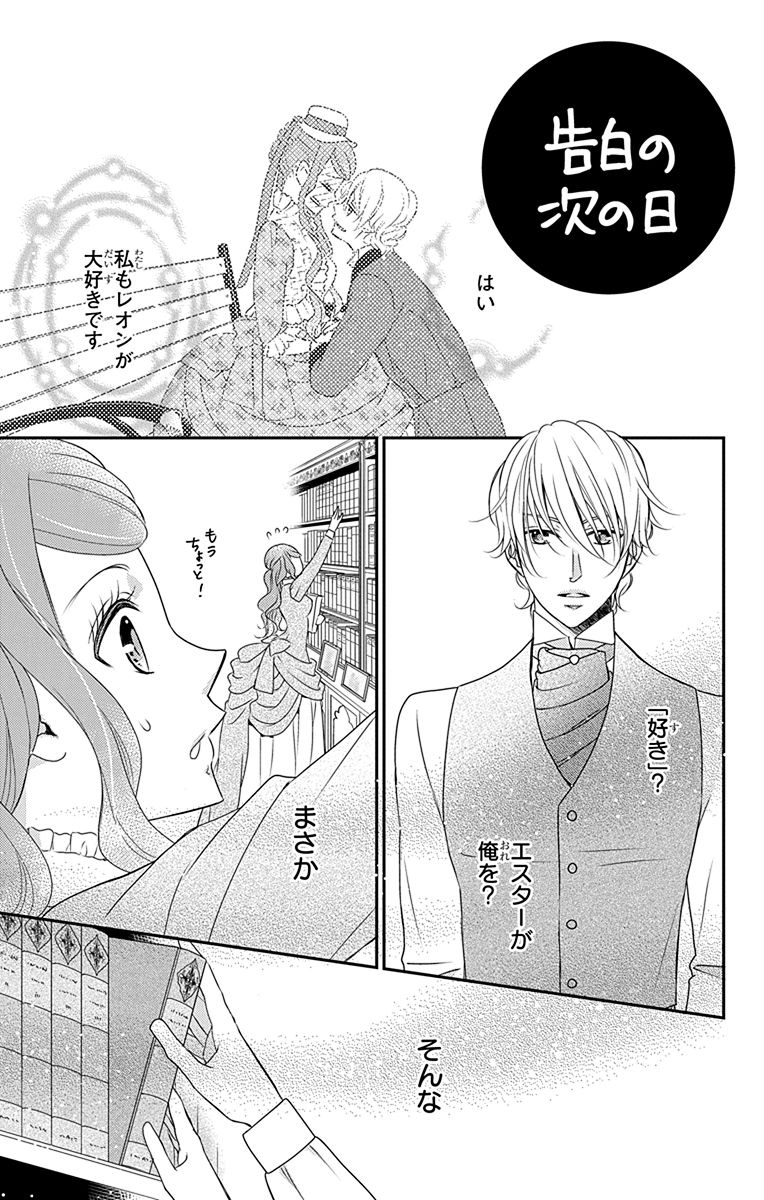 Kuro Hakushaku wa Hoshi o Mederu - Chapter 34 - Page 35