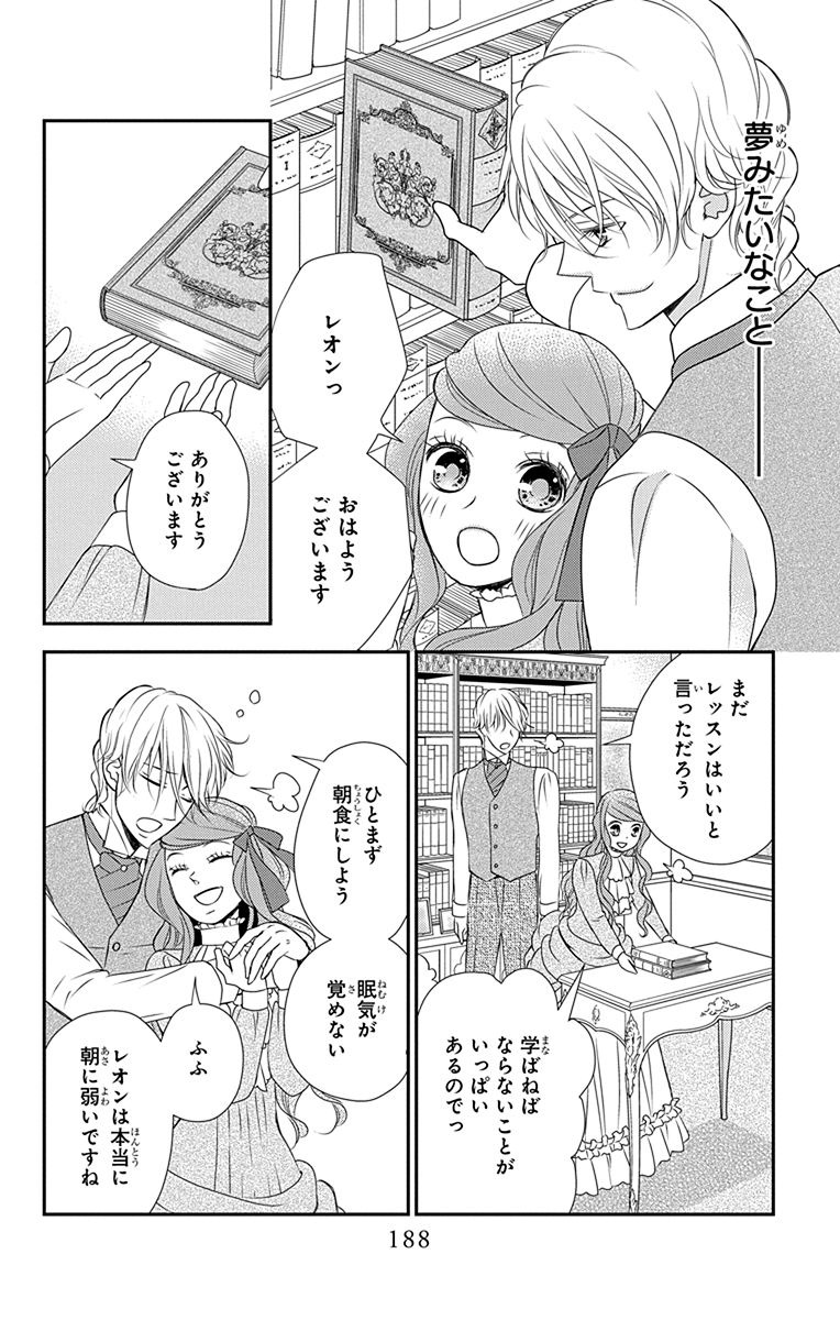 Kuro Hakushaku wa Hoshi o Mederu - Chapter 34 - Page 36