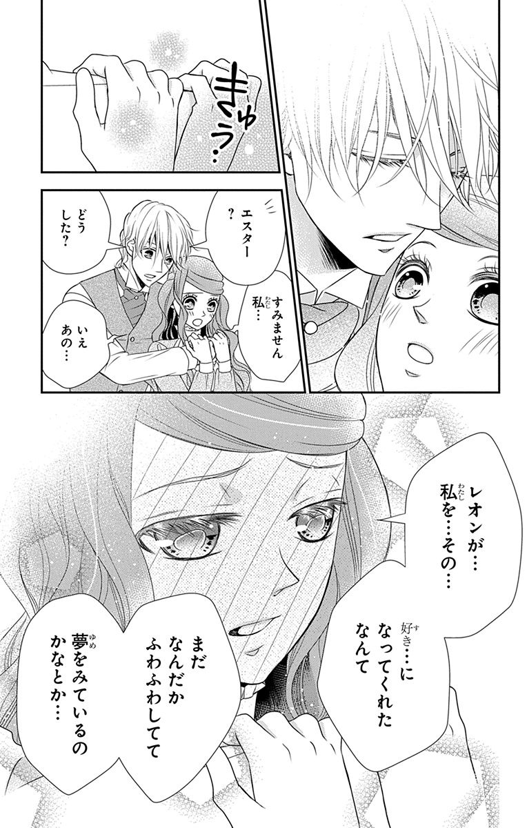 Kuro Hakushaku wa Hoshi o Mederu - Chapter 34 - Page 37