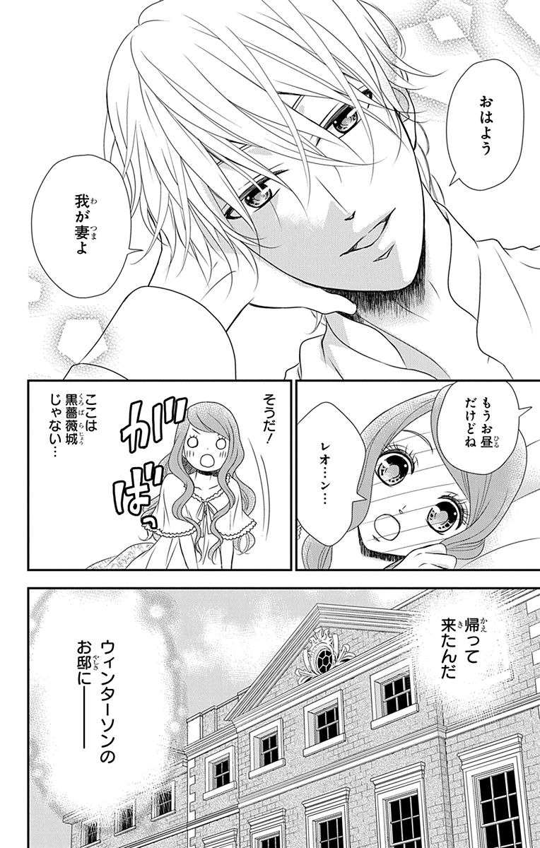 Kuro Hakushaku wa Hoshi o Mederu - Chapter 34 - Page 4