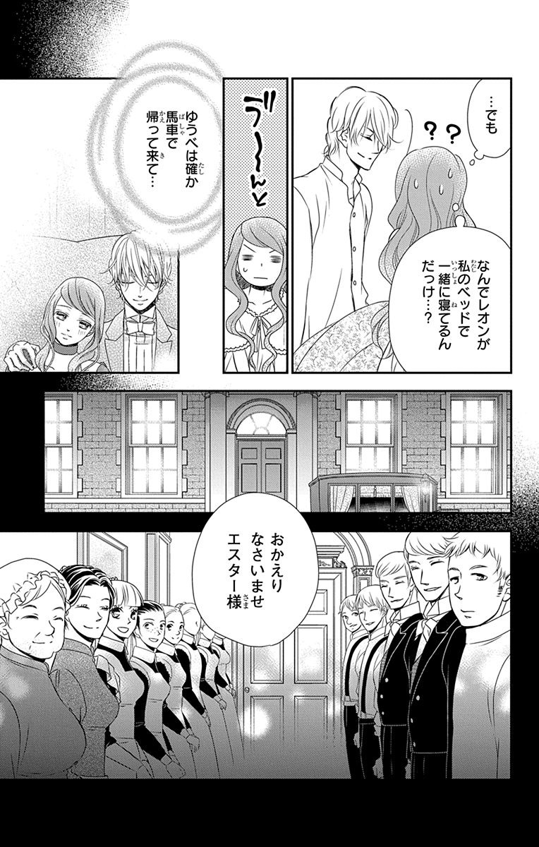 Kuro Hakushaku wa Hoshi o Mederu - Chapter 34 - Page 5