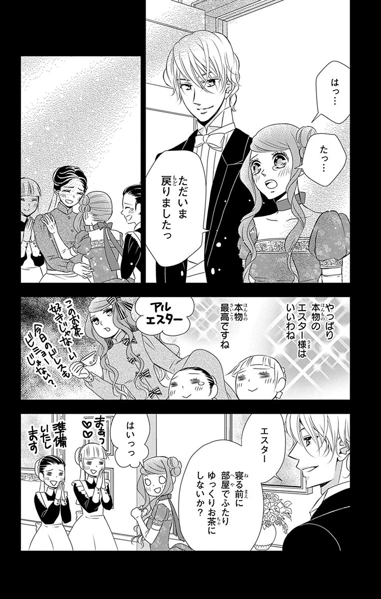 Kuro Hakushaku wa Hoshi o Mederu - Chapter 34 - Page 6