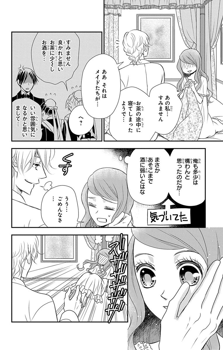 Kuro Hakushaku wa Hoshi o Mederu - Chapter 34 - Page 8