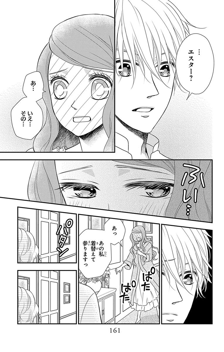 Kuro Hakushaku wa Hoshi o Mederu - Chapter 34 - Page 9