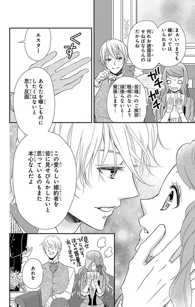 Kuro Hakushaku wa Hoshi o Mederu - Chapter 35 - Page 10