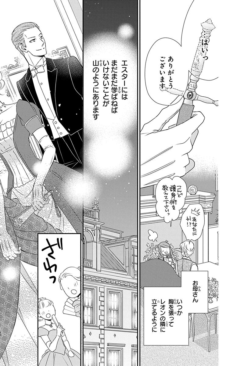 Kuro Hakushaku wa Hoshi o Mederu - Chapter 35 - Page 12