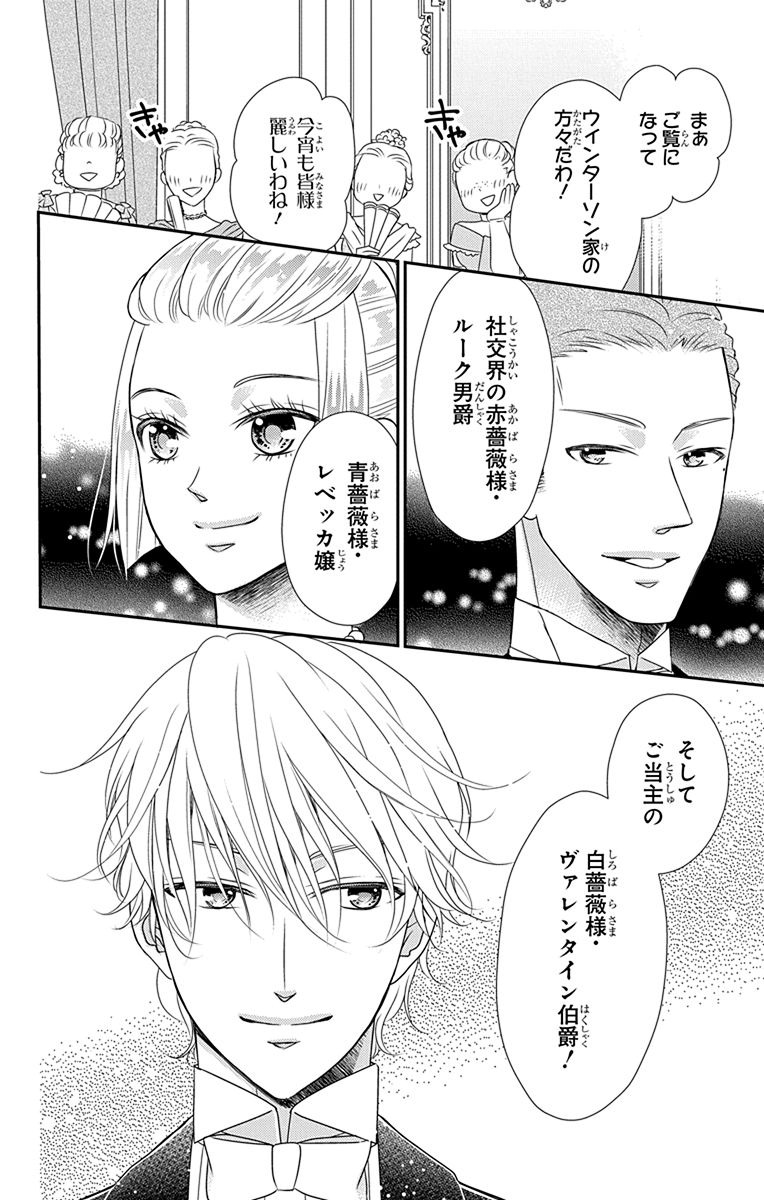 Kuro Hakushaku wa Hoshi o Mederu - Chapter 35 - Page 14