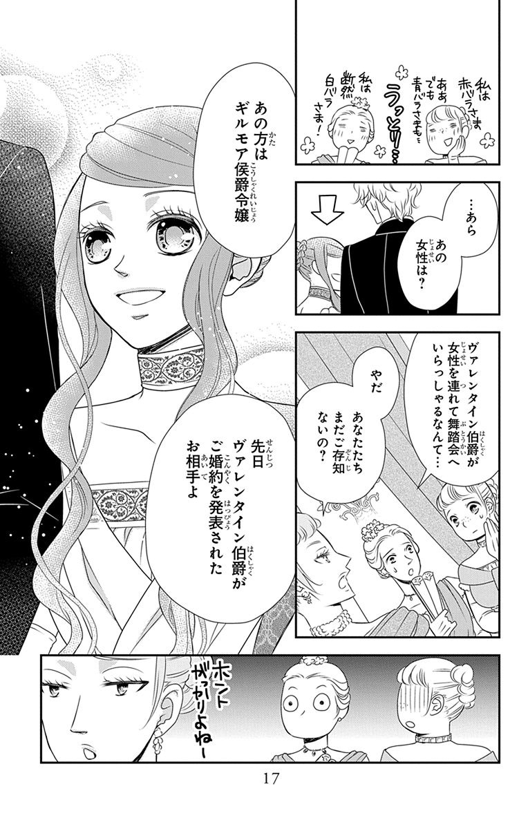 Kuro Hakushaku wa Hoshi o Mederu - Chapter 35 - Page 15