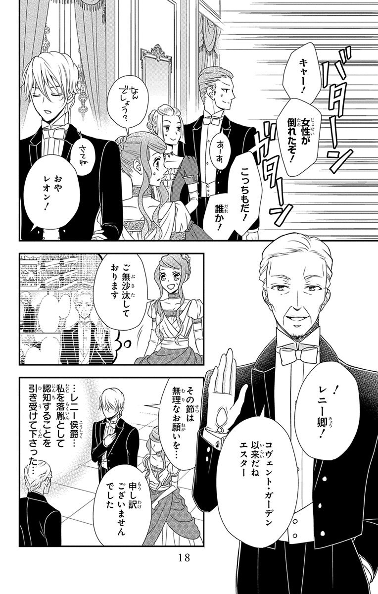 Kuro Hakushaku wa Hoshi o Mederu - Chapter 35 - Page 16