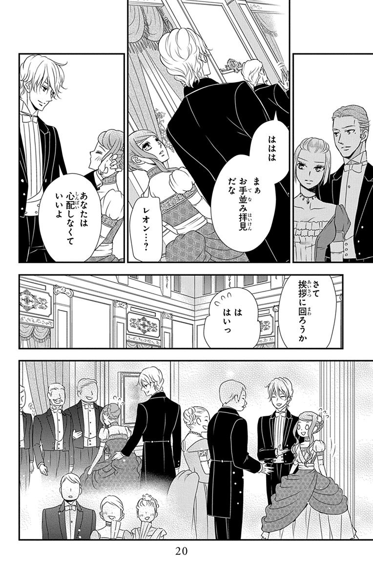 Kuro Hakushaku wa Hoshi o Mederu - Chapter 35 - Page 18