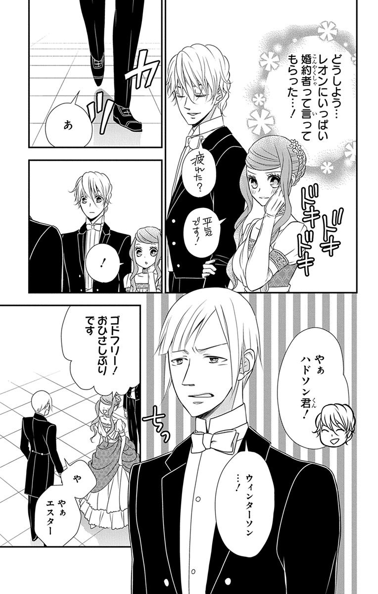 Kuro Hakushaku wa Hoshi o Mederu - Chapter 35 - Page 19